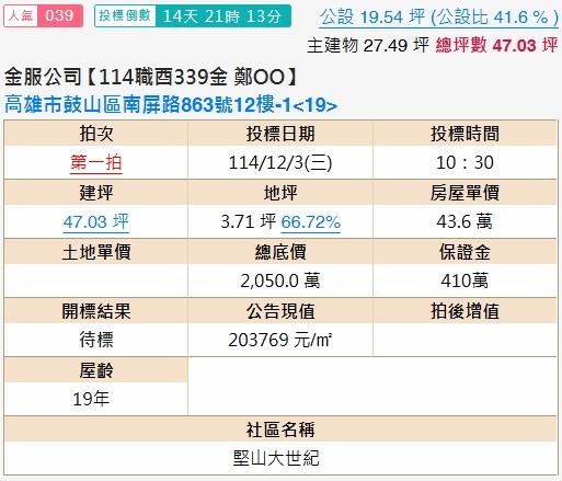 高雄鼓山法拍大樓-2