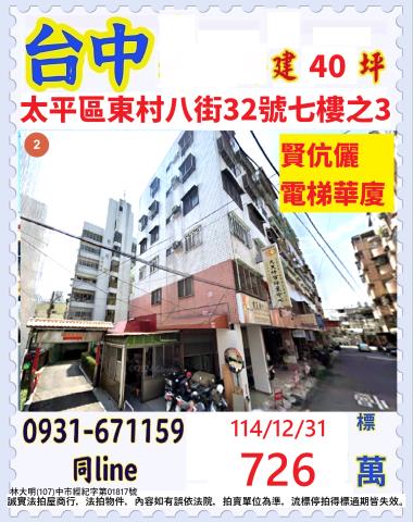 台中太平華廈法拍-1