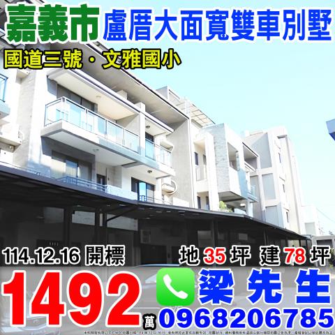 嘉義法拍透天-1