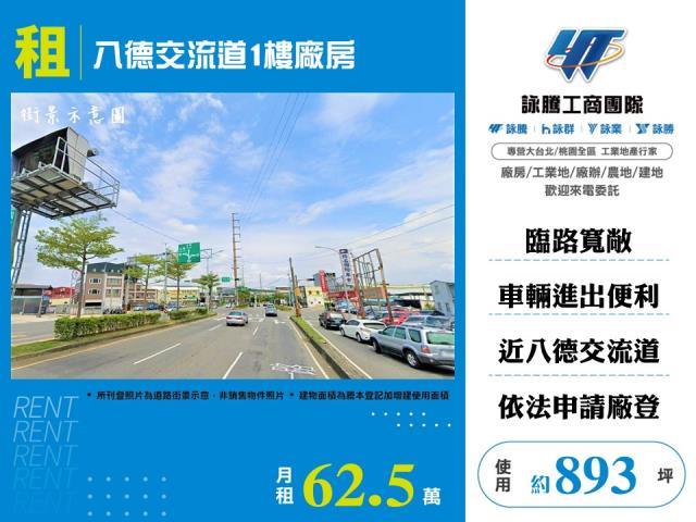 桃園八德廠房-1