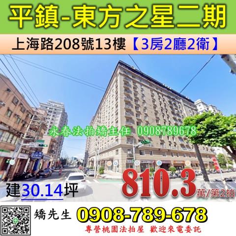 平鎮大樓法拍-1