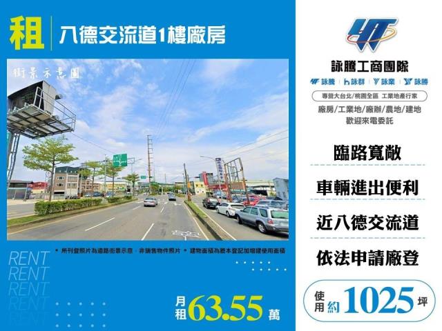 八德廠房-1