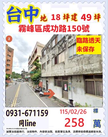 台中法拍透天-1