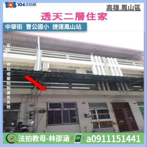 高雄鳳山拍賣透天-1