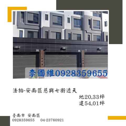 台南透天法拍-1