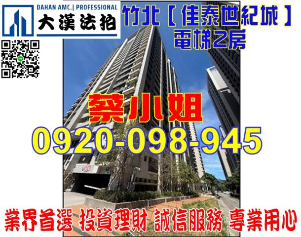 竹北十興路2房法拍屋