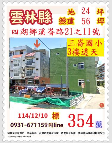 四湖透天法拍-1