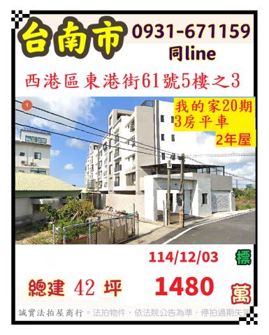 西港華廈法拍-1