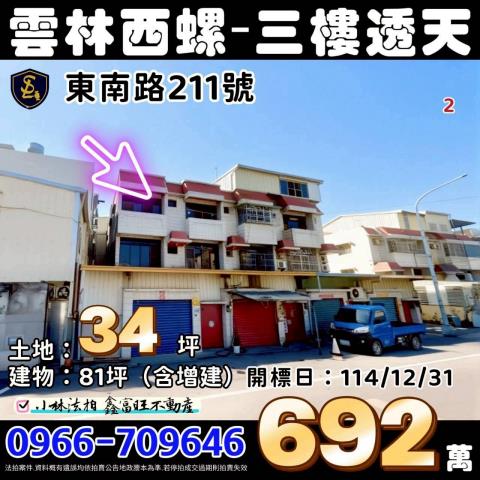 雲林法拍透天-1