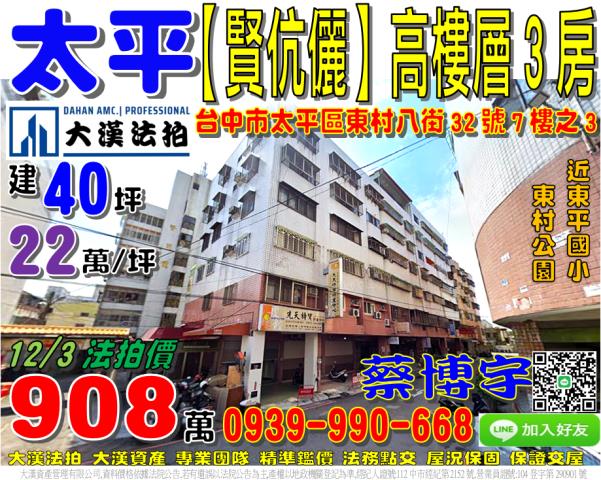 太平區東村八街賢伉儷