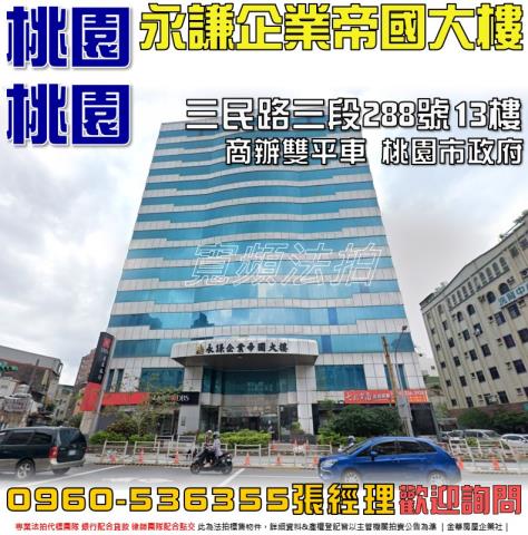 桃園桃園區大樓拍賣-1