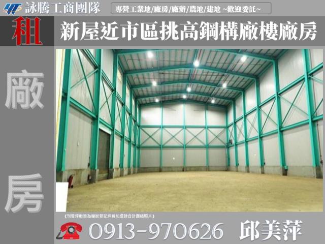 桃園新屋廠房-1
