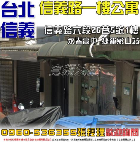 台北信義區拍賣公寓-1