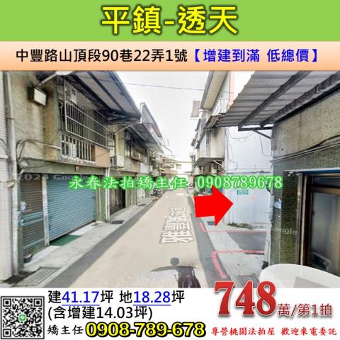 桃園透天法拍-1