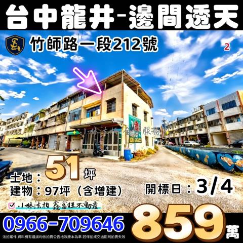 台中龍井法拍透天-1