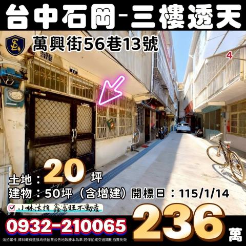 台中石岡透天法拍-1