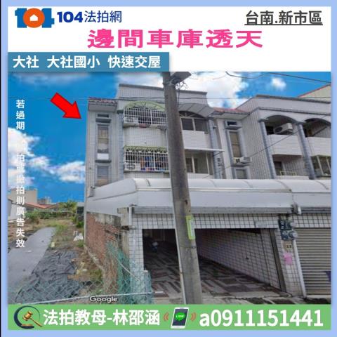 新市透天拍賣-1