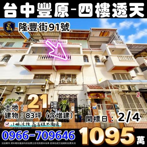 豐原透天拍賣-1