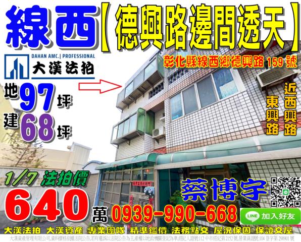 線西德興路法拍屋透天