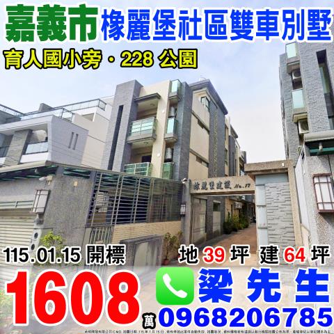 嘉義法拍透天-1