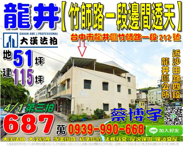 龍井竹師路法拍屋透天