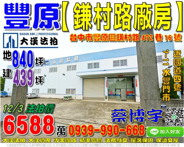 豐原鎌村路法拍屋廠房