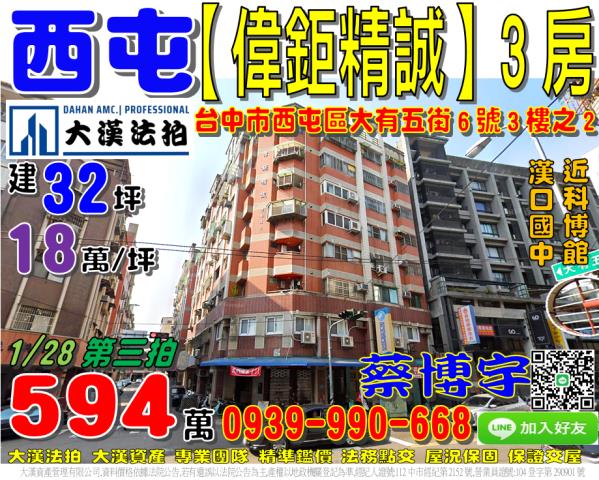 大有五街偉鉅精誠法拍