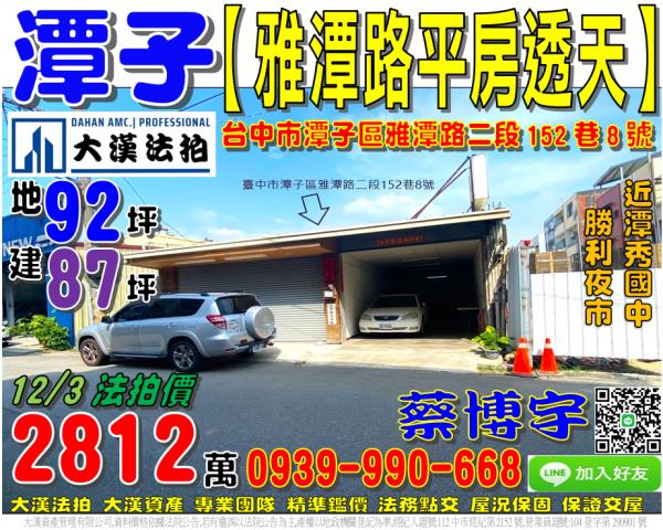 潭子雅潭路法拍屋透天