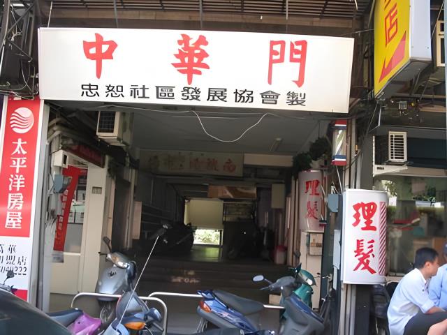 台北萬華南機場舊市場法拍-2