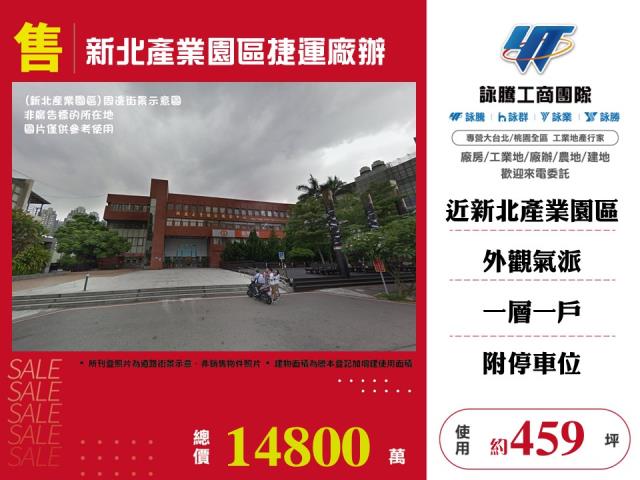 新北新莊廠辦-1