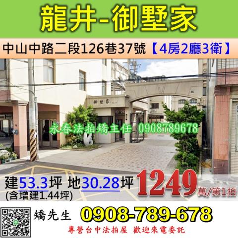 台中法拍透天-1