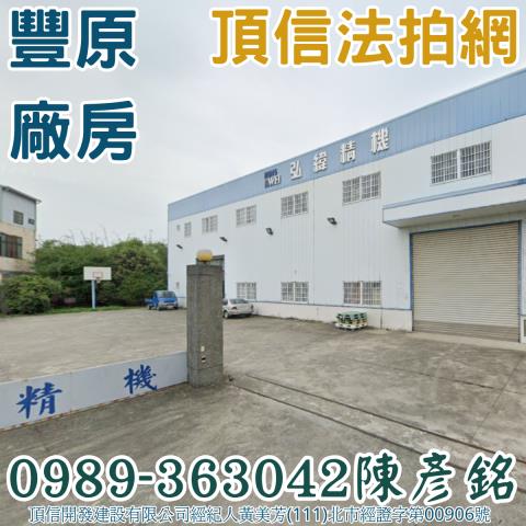 台中豐原廠房拍賣-4