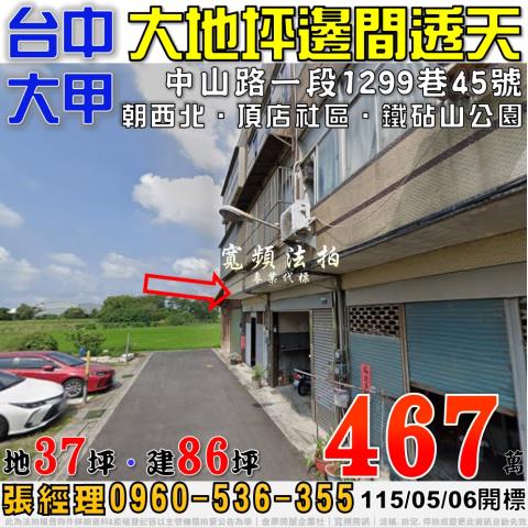 台中大甲透天法拍-1