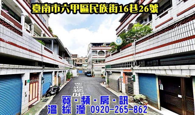 台南六甲透天法拍-3