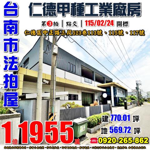 台南仁德廠房法拍-1