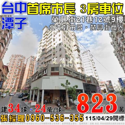 潭子法拍大樓-1