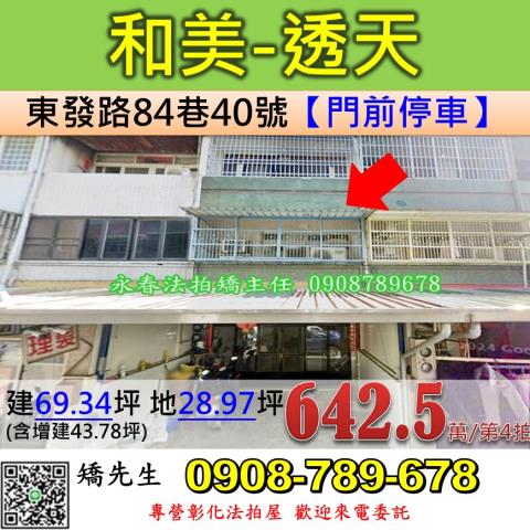 彰化透天法拍-1