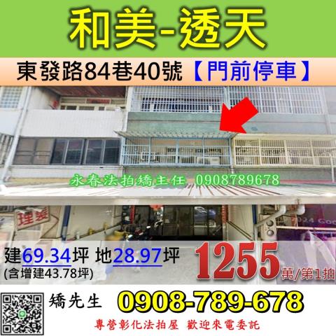 彰化透天法拍-1