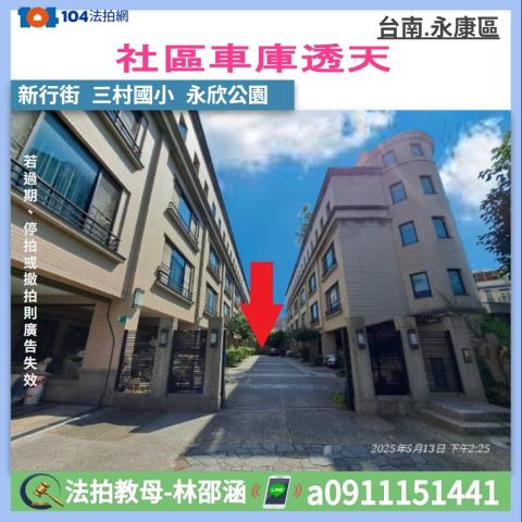 台南透天法拍-1