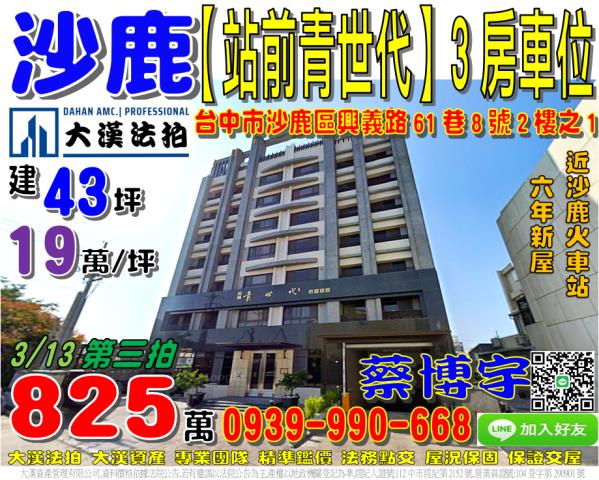 沙鹿興益路站前青世代