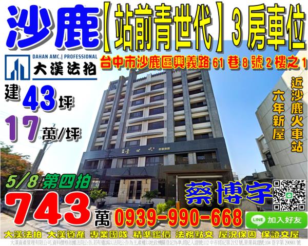 沙鹿興益路站前青世代