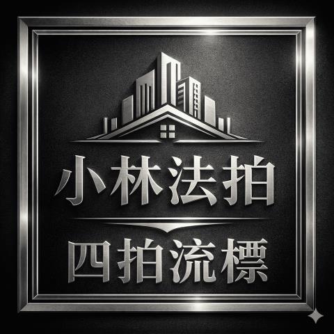 頭份華廈法拍-1
