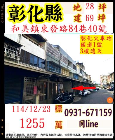 彰化透天拍賣-1