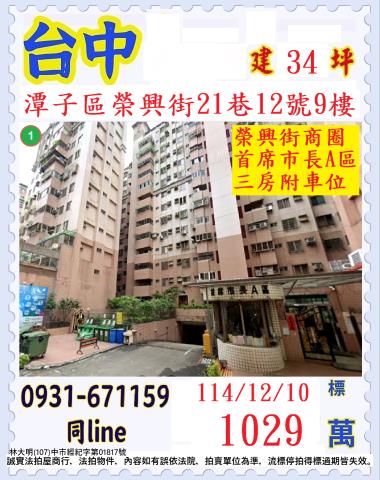 台中潭子大樓法拍-1