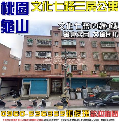 桃園龜山拍賣公寓-1