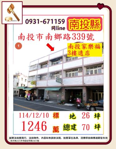 南投南投市透天法拍-1