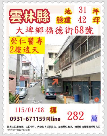 雲林大埤拍賣透天-1