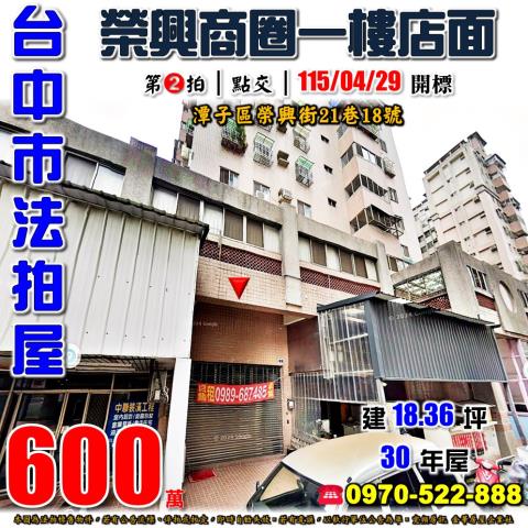 台中潭子大樓法拍-1