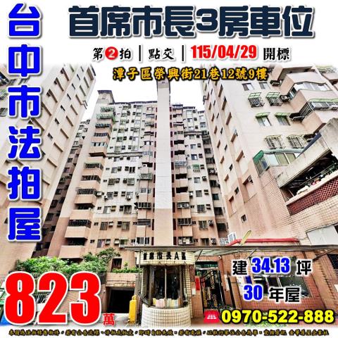 台中潭子大樓法拍-1