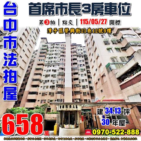 台中潭子大樓法拍-1